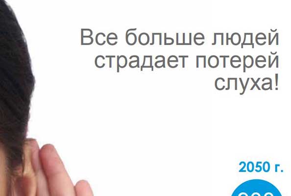 Слухи потерян. 500 Млн человек страдают потерей слуха. Сколько людей страдают проблемой слуха. Как живут люди поздно потерявшие слух. Женя потеряла слух.