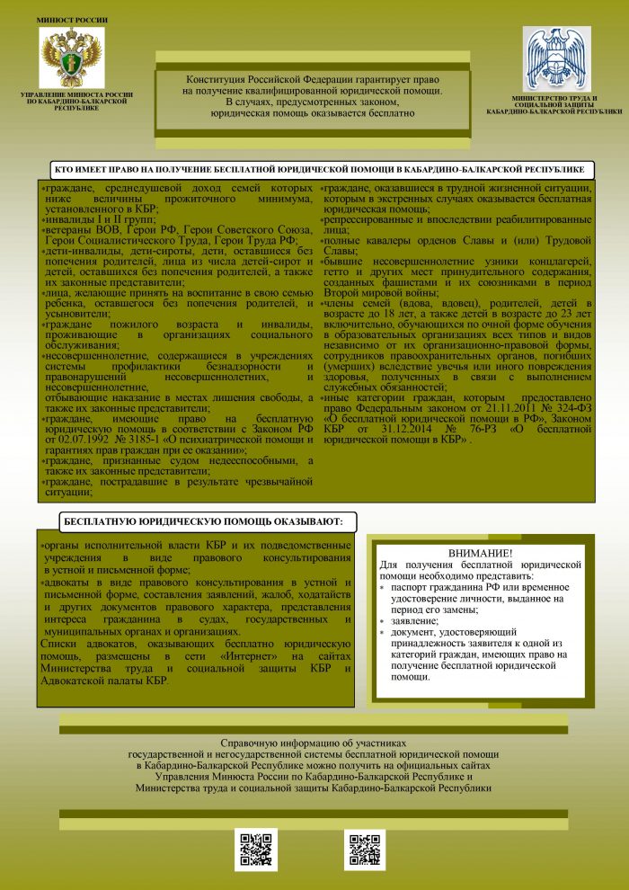 Конституция Российской Федерации гарантирует право на получение квалифицированной юридической помощи.