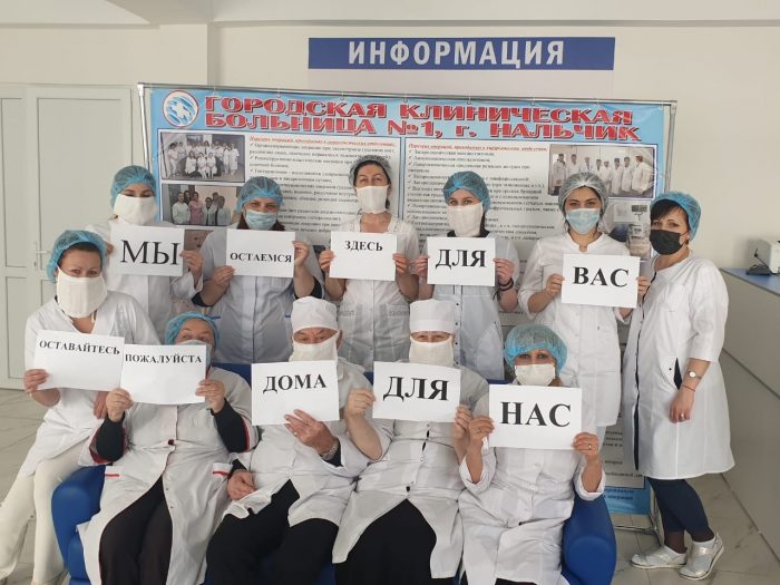 Работники ГБУЗ "ГКБ №1" присоединились к флешмобу #covidнепобедит