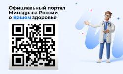 Новый интерактивный портал Минздрава РФ